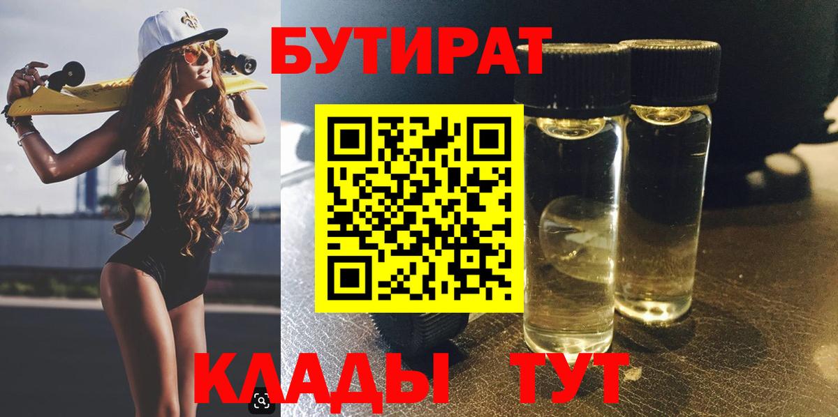 Великий Устюг  БУТИРАТ оксибутират  Вход с VPN 