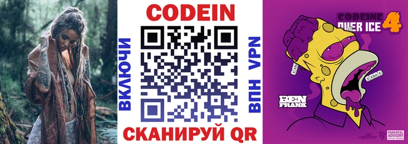 Кодеиновый сироп Lean Purple Drank Великий Устюг