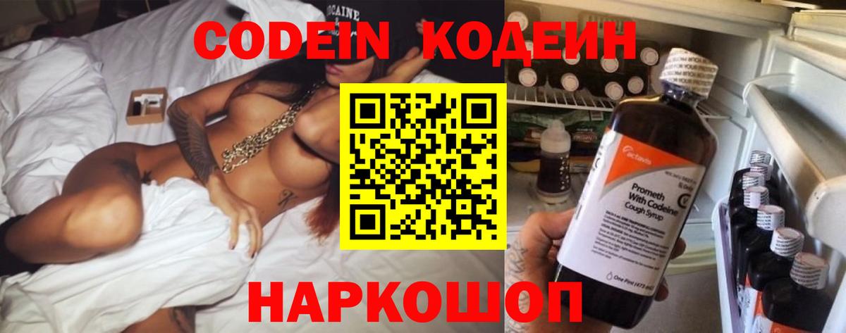 Великий Устюг  Кодеиновый сироп Lean напиток Lean (лин)  Кодеиновый сироп Lean Purple Drank  Вход с VPN 