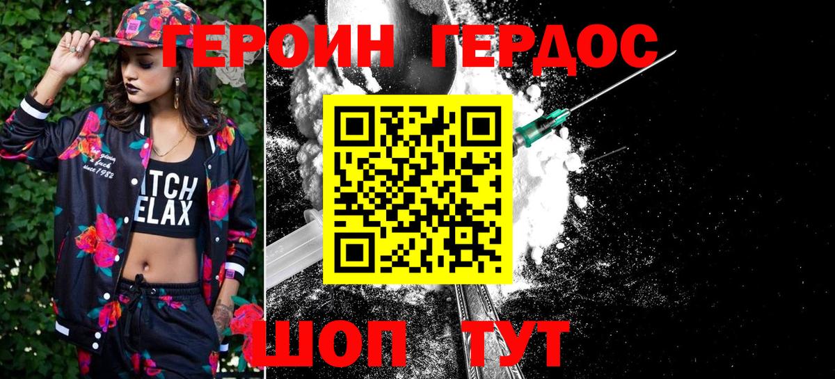 ГЕРОИН герыч  Вход с VPN  Великий Устюг 