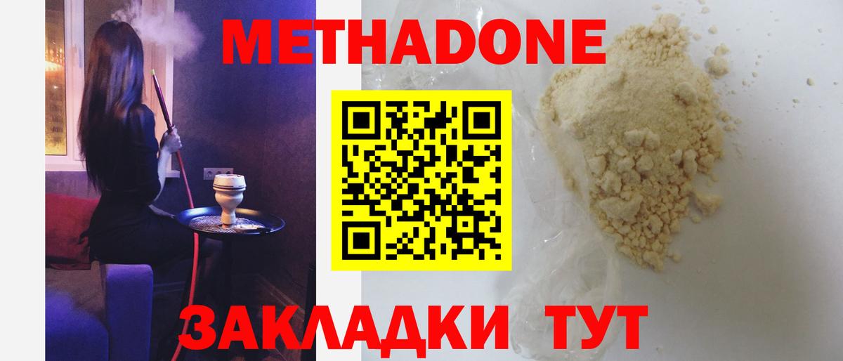 Великий Устюг  МЕТАДОН VHQ  Метадон methadone  Вход с VPN 