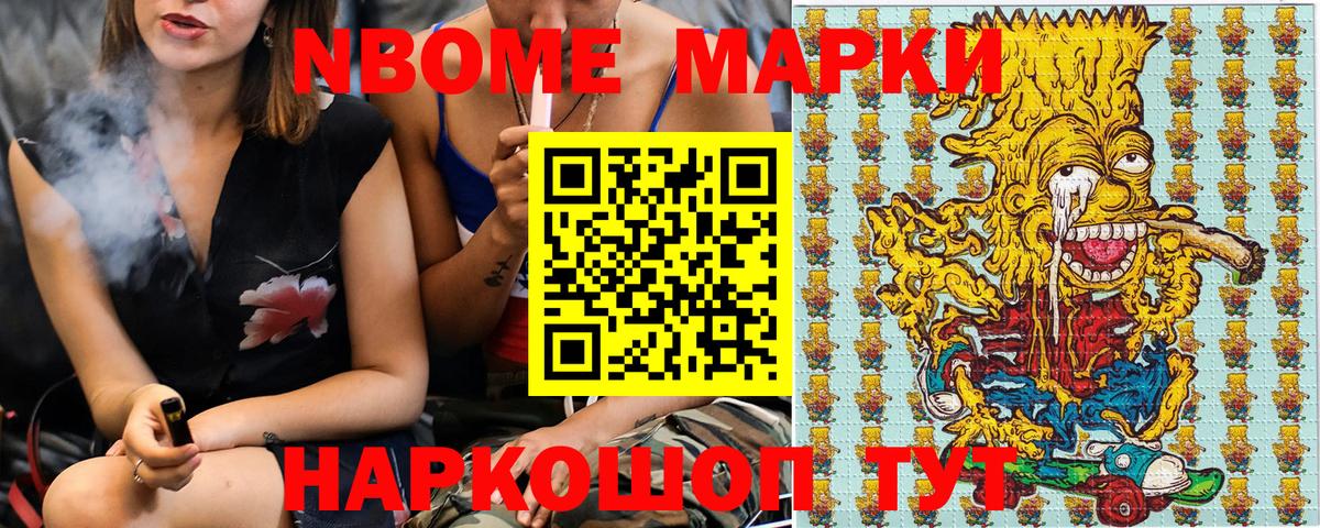 Марки N-bome 1,8мг  Марки N-bome 1,8мг  Марки N-bome  Вход с VPN  Великий Устюг 